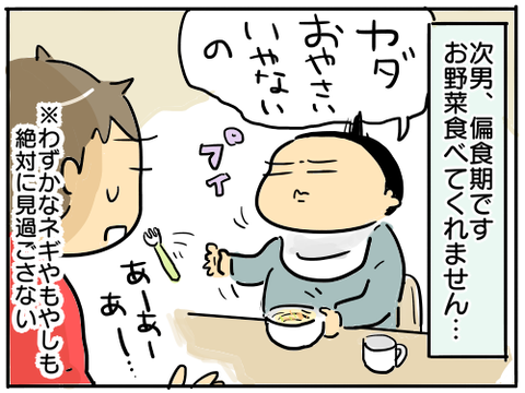 次男偏食1