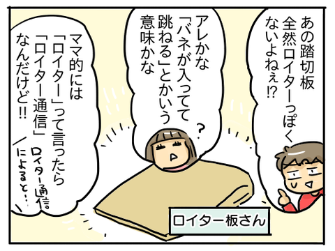 ロイター板4