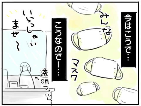 コロナ後のレジ3