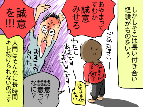 誠意って何?3
