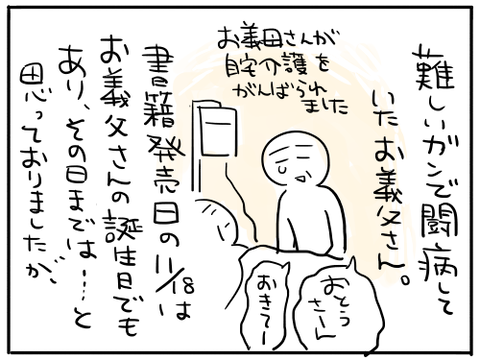 お義父さんありがとう2