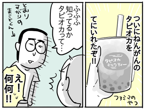 タピオカ2