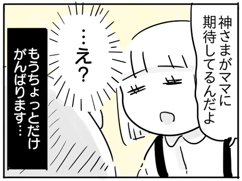 神さまが期待している6