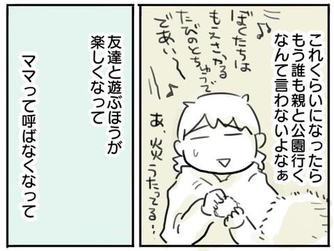 そうまと公園5
