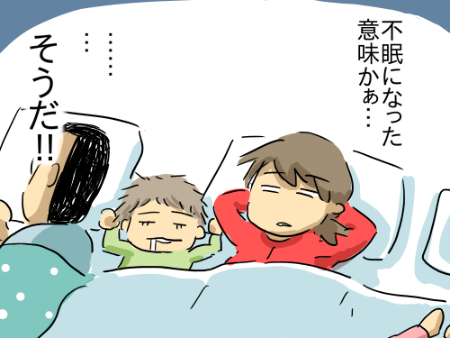 不眠はツラいよ7