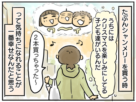 シャンメリー5