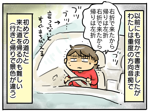本当の方向音痴とはこういうことだ 新 規格外でもいいじゃない シングルマザーたまことゆかいな子ども達 Powered By ライブドアブログ