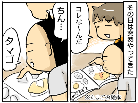 ちんたまご3