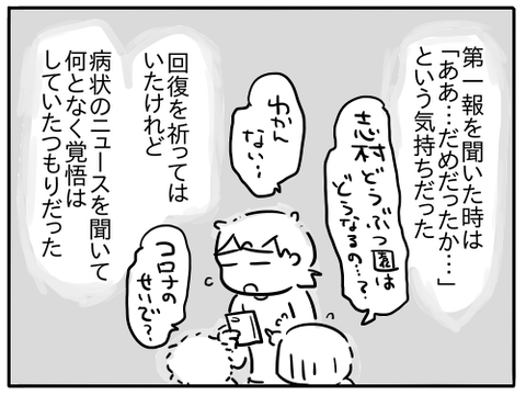 ありがとう志村けんさん2