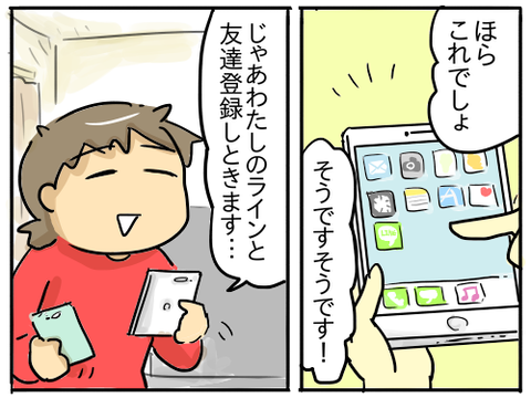 スマホデビュー21