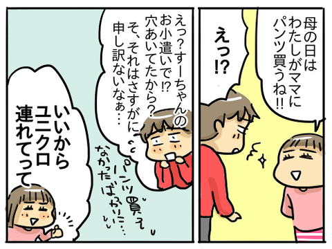 パンツ6