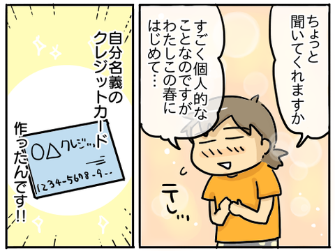 クレカ1