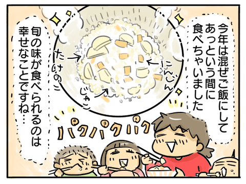 父のたけのこ5