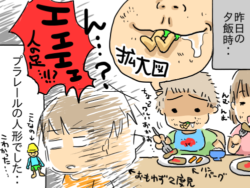 進撃の幼児