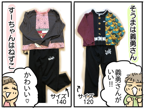 鬼滅パジャマ2