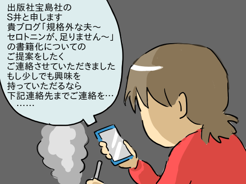 書籍化への道のり2