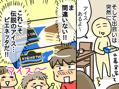 ビエネッタ3