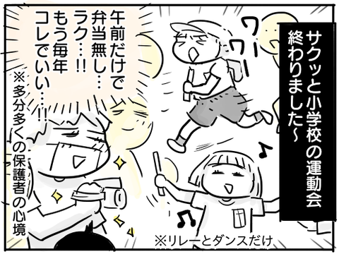 2020運動会1