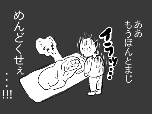 愚痴6