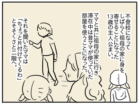 すーちゃんの部屋6