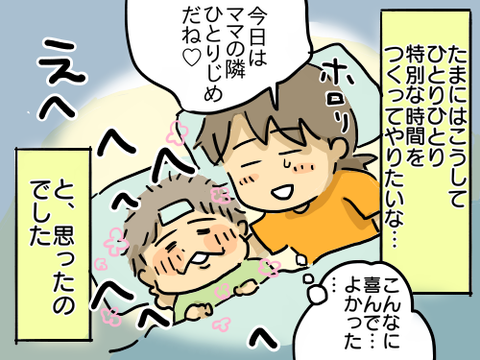 ママひとりじめ10