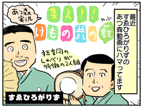 すえひろがりず1