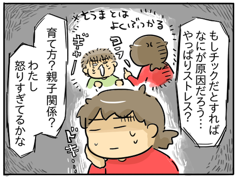 そうまのチック7