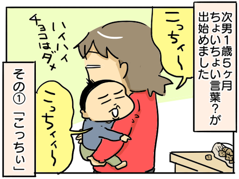 1歳5ヶ月1