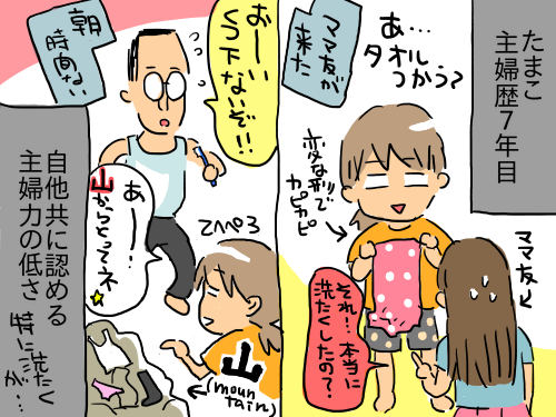 残念な主婦力1
