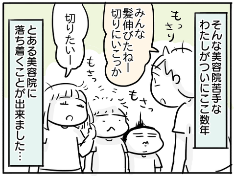 美容院苦手7