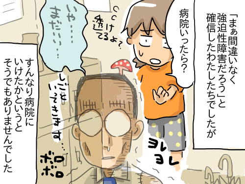 強迫の過程21