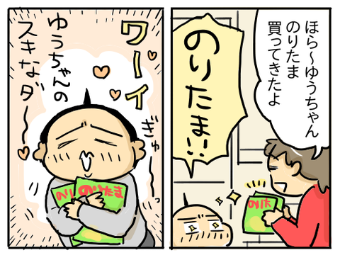 のりたま2