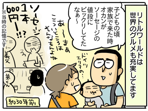リトルワールド6