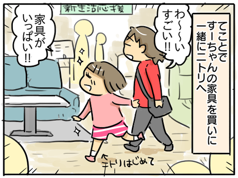 すーちゃんの部屋9