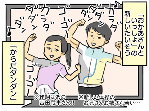 からだダンダン1