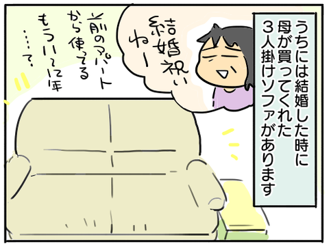 限界ソファ1