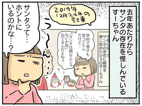 サンタの正体は一体 名探偵すーちゃんの心配 すーちゃん9歳 新 規格外でもいいじゃない シングルマザーたまことゆかいな子ども達 Powered By ライブドアブログ