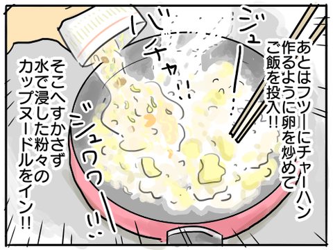 カップヌードルチャーハン4
