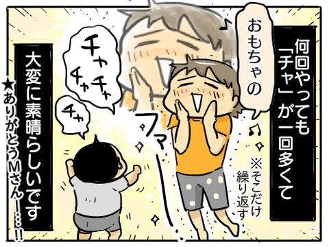 おもちゃのちゃちゃちゃ4