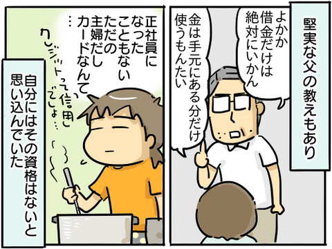 クレカ3