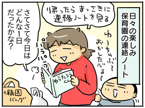 連絡ノート続き1