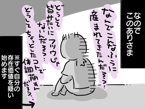 こんな自分と、生きていく7