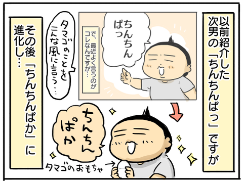 ちんたまご1