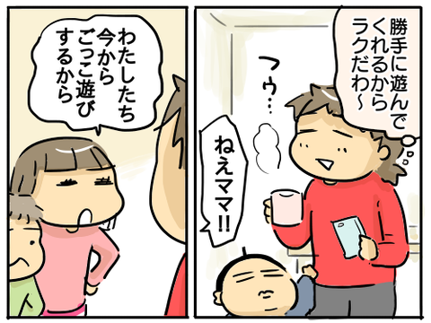 ごっこ遊び2