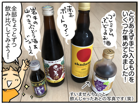 ぶどう酒のみ比べ2