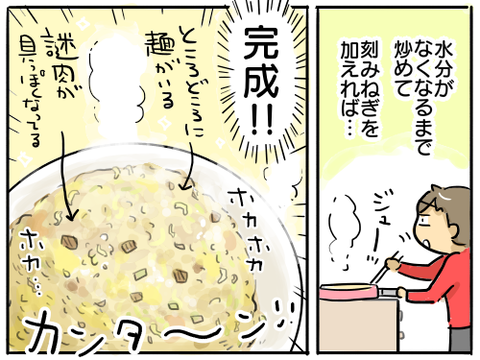 カップヌードルチャーハン5