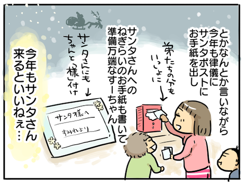 サンタの正体6