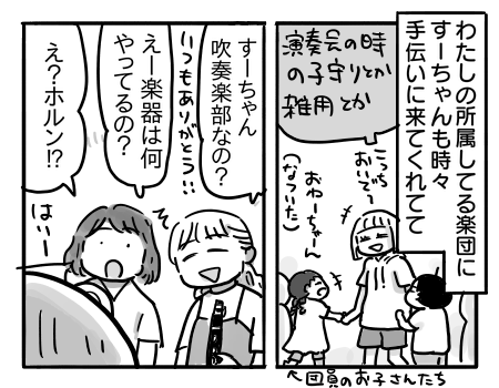 すーちゃんのホルンをお迎えした話①【親子で吹奏楽、できるかな すーちゃんのホルンをお迎えした話①【親子で吹奏楽、できるかな