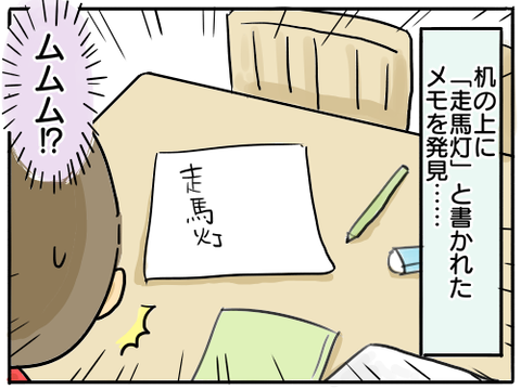 走馬灯1