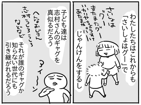 ありがとう志村けんさん8